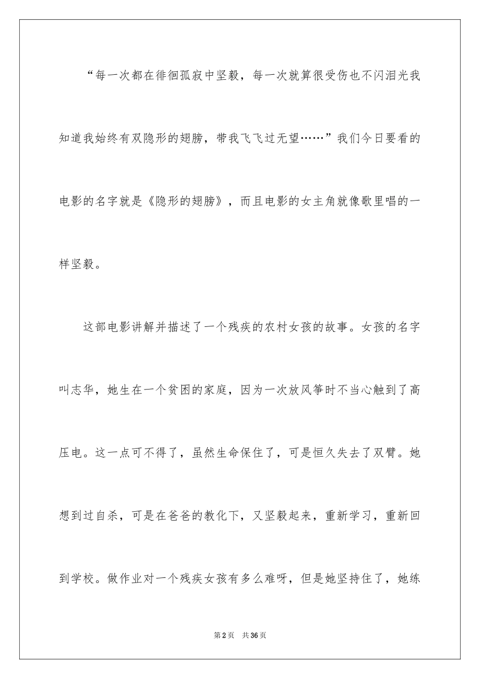 2024《隐形的翅膀》观后感_17_第2页