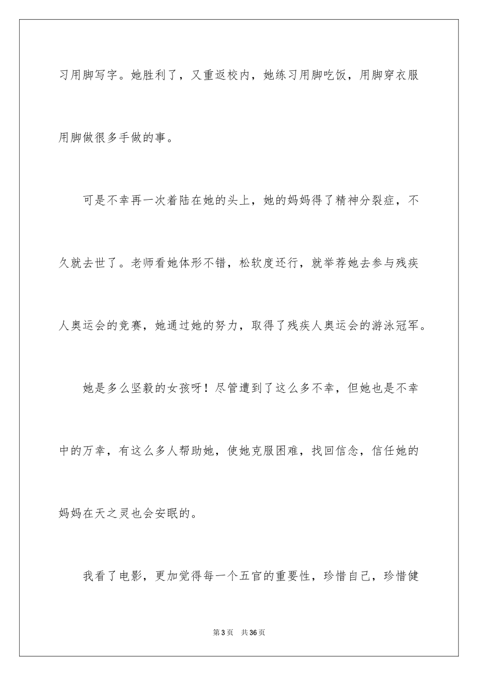 2024《隐形的翅膀》观后感_17_第3页