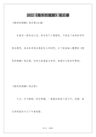 2024《隐形的翅膀》观后感_17