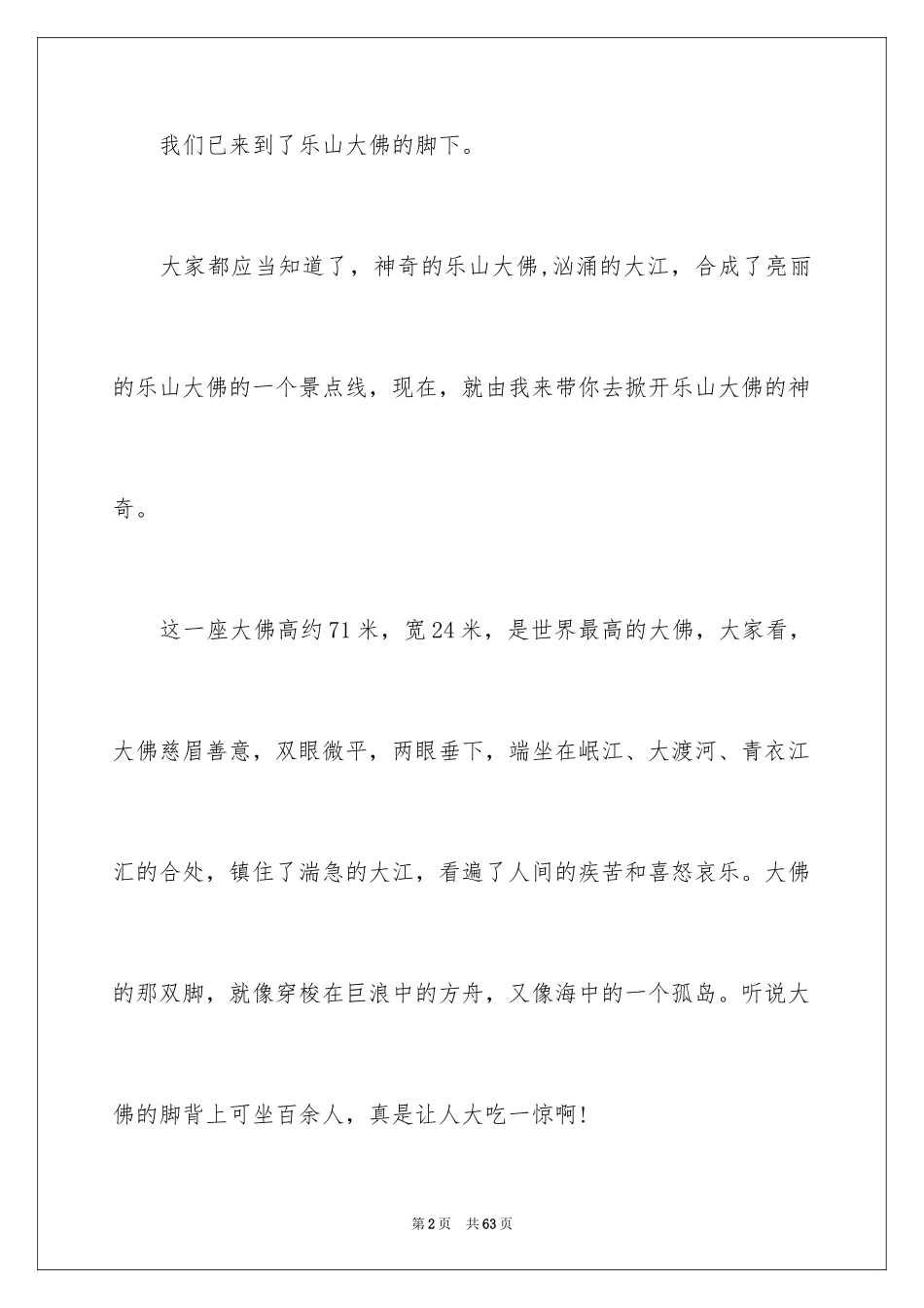 2024乐山大佛导游词_19_第2页