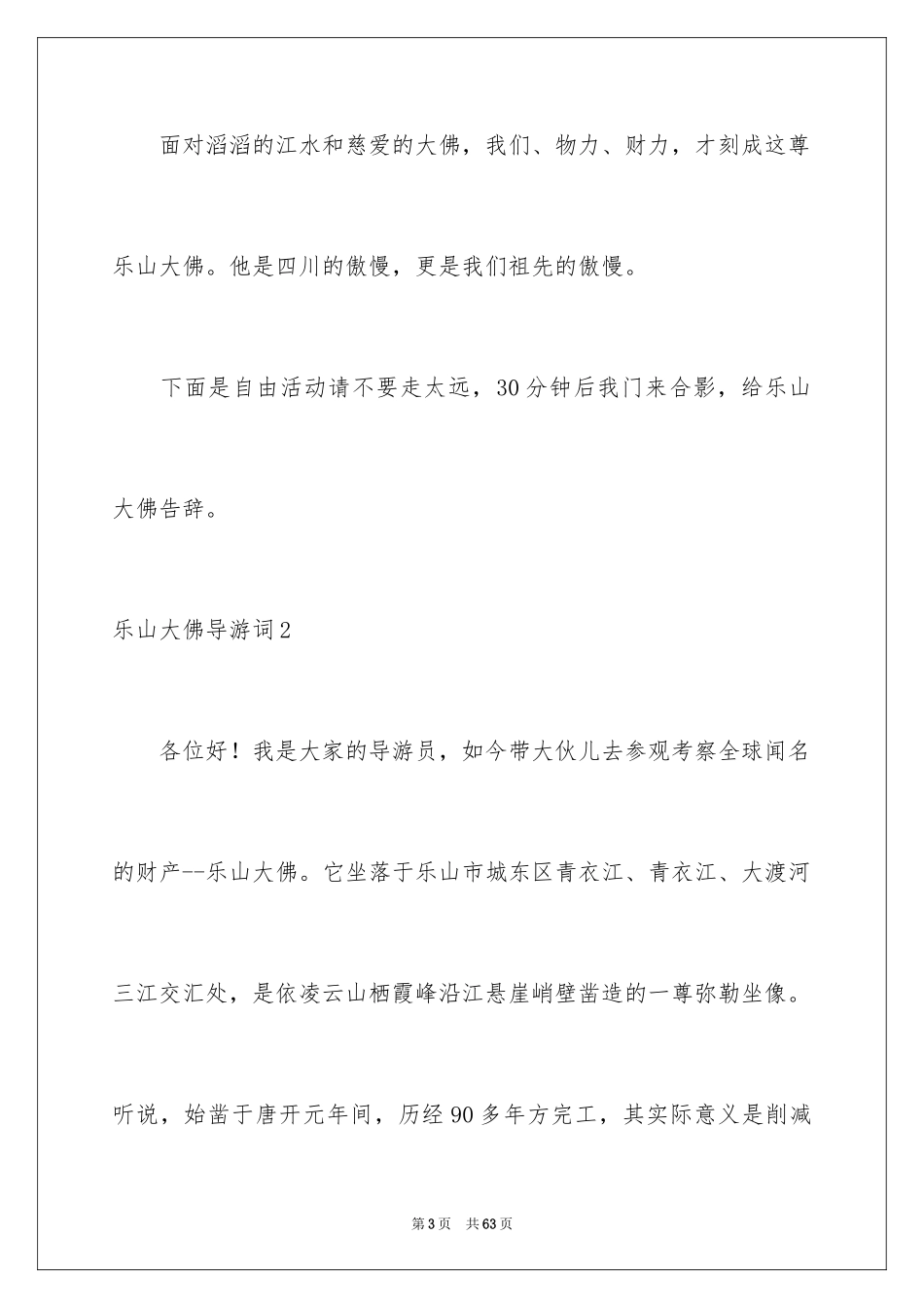 2024乐山大佛导游词_19_第3页