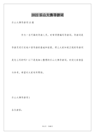 2024乐山大佛导游词_19