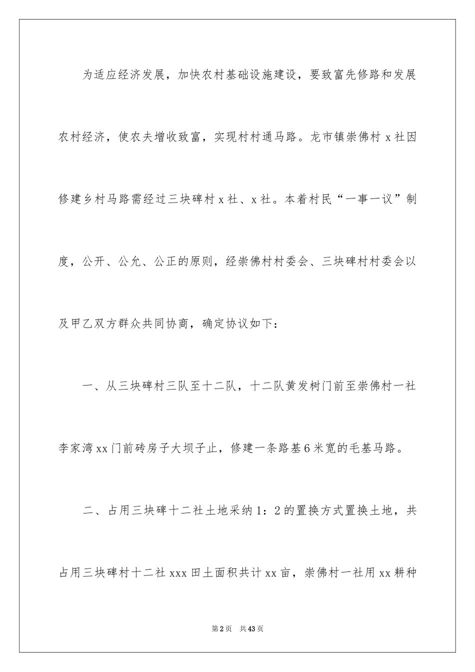 2024修路协议书_23_第2页