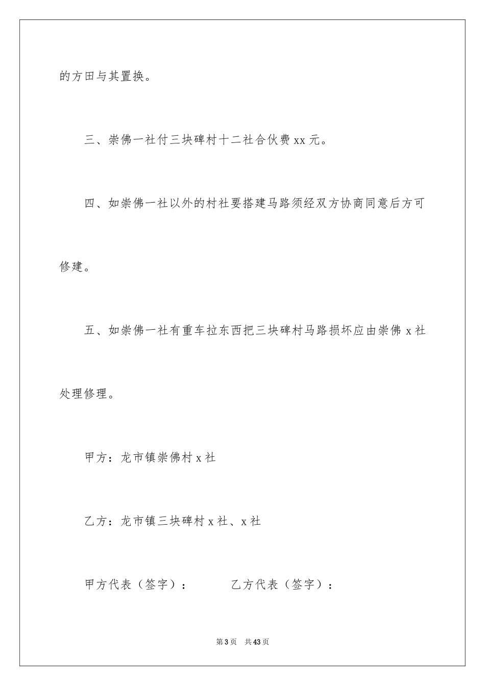 2024修路协议书_23_第3页