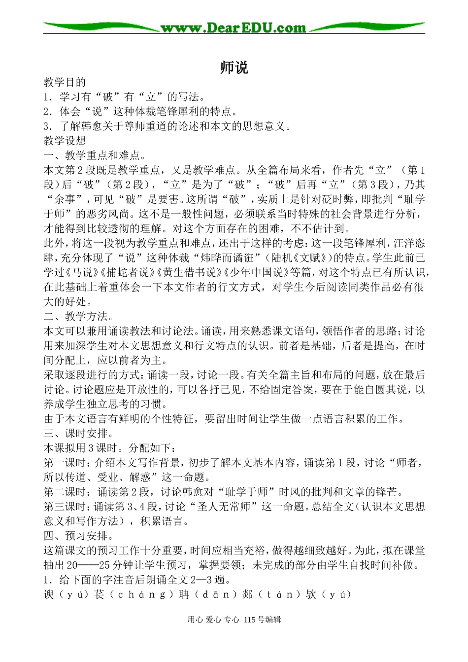 沪教版高中语文第三册师说(1)_第1页