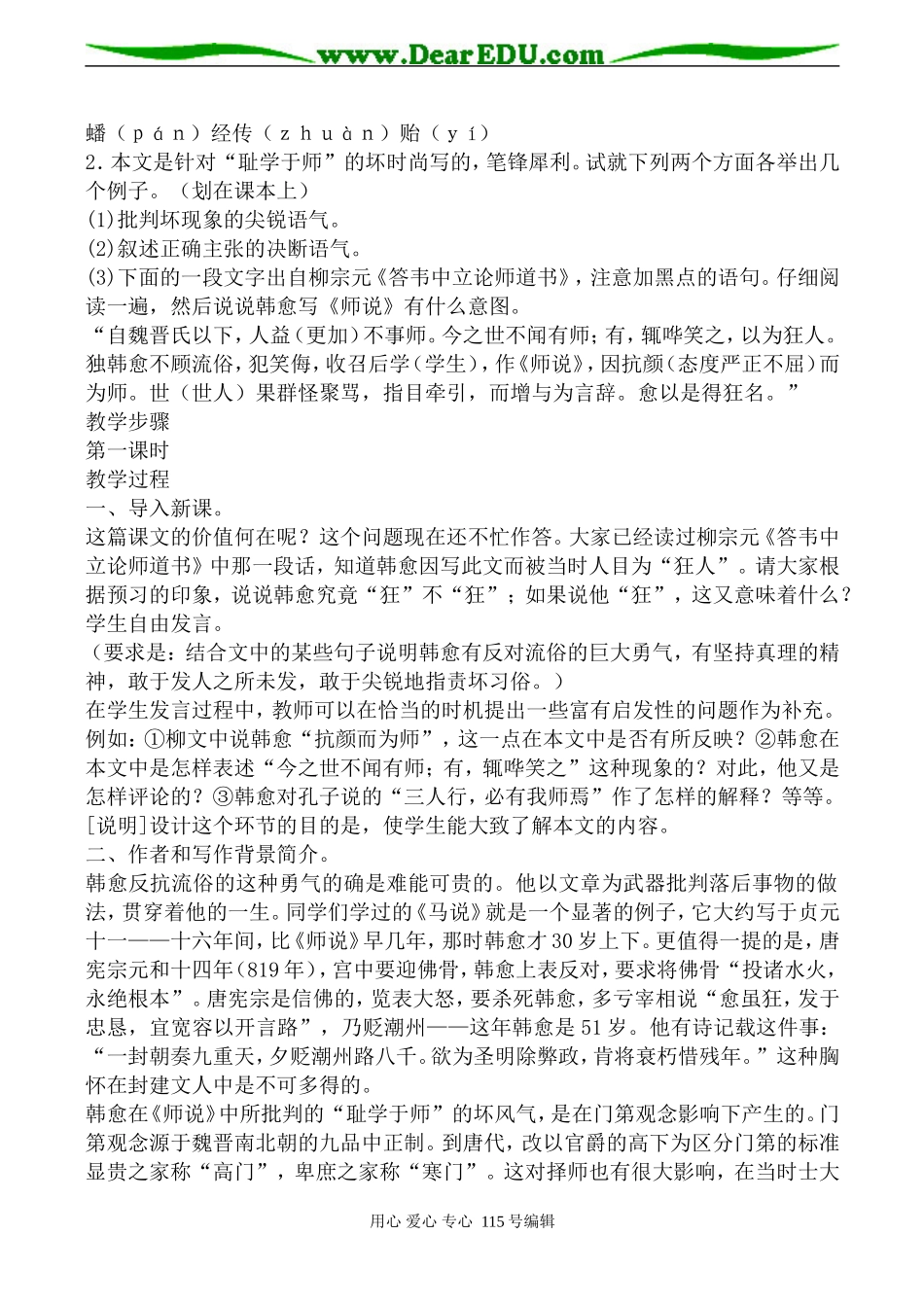 沪教版高中语文第三册师说(1)_第2页