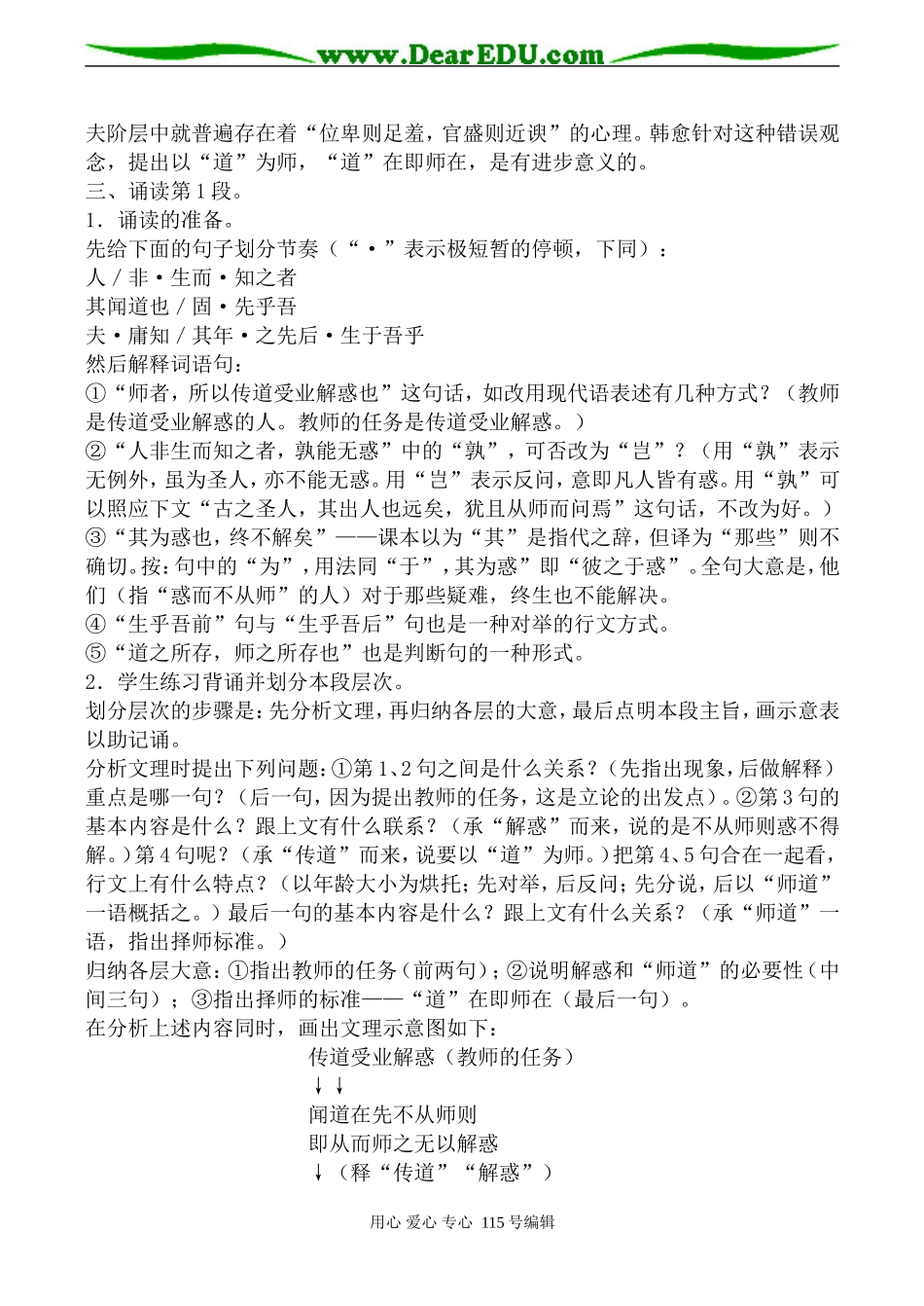 沪教版高中语文第三册师说(1)_第3页