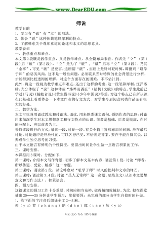 沪教版高中语文第三册师说(1)
