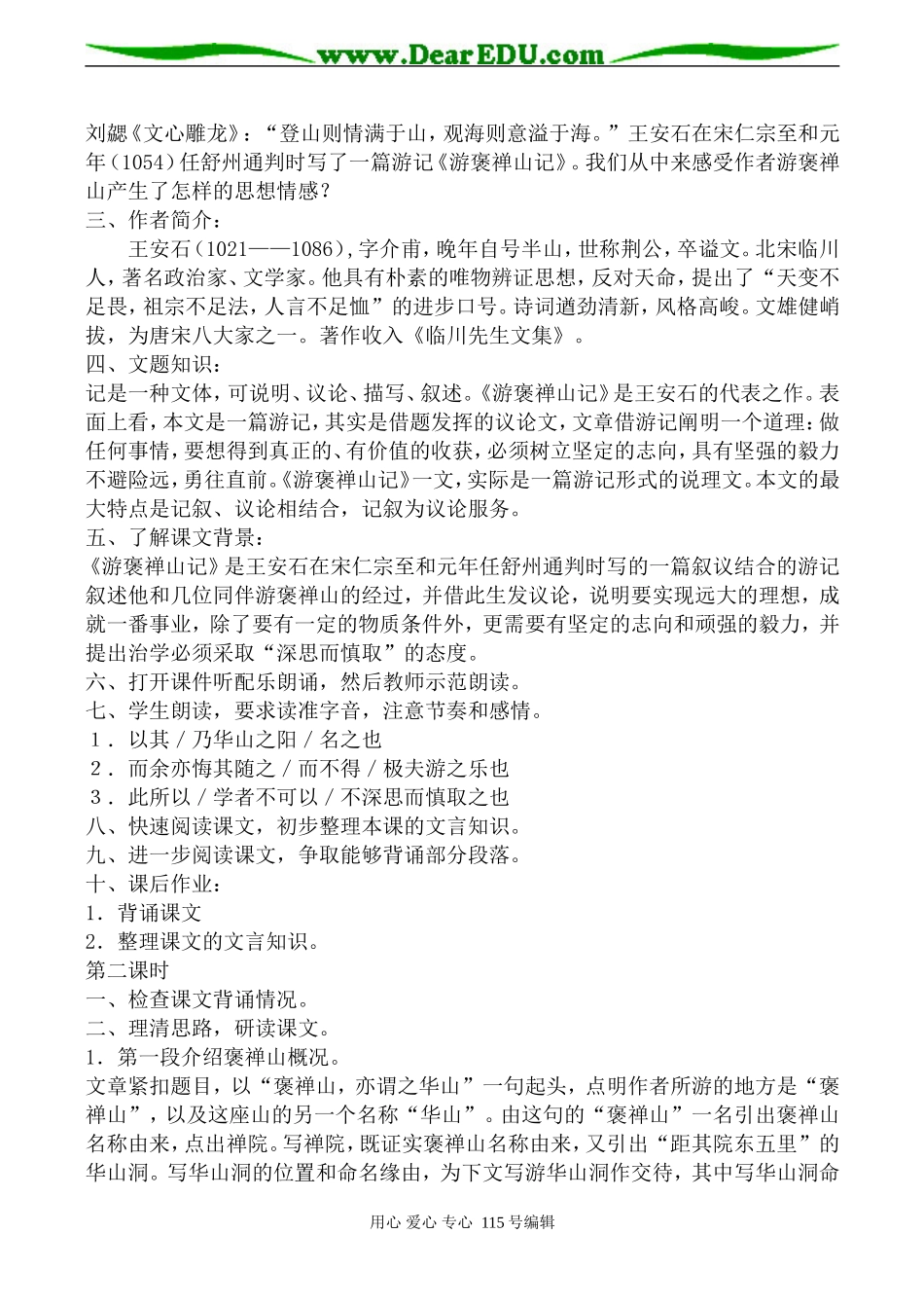 沪教版高中语文第三册游褒禅山记_第2页