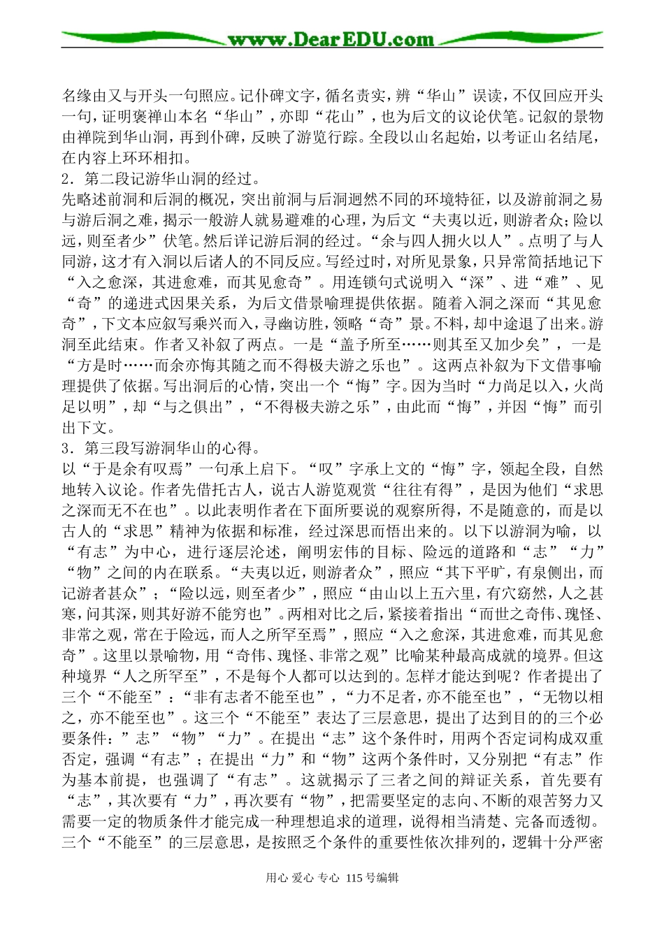 沪教版高中语文第三册游褒禅山记_第3页