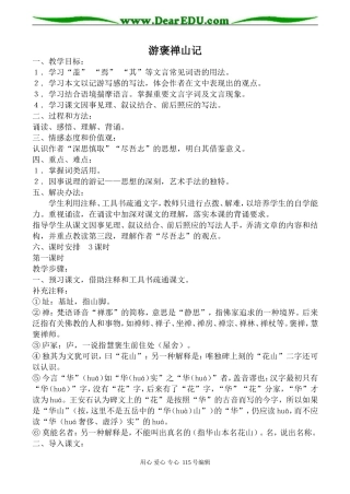 沪教版高中语文第三册游褒禅山记