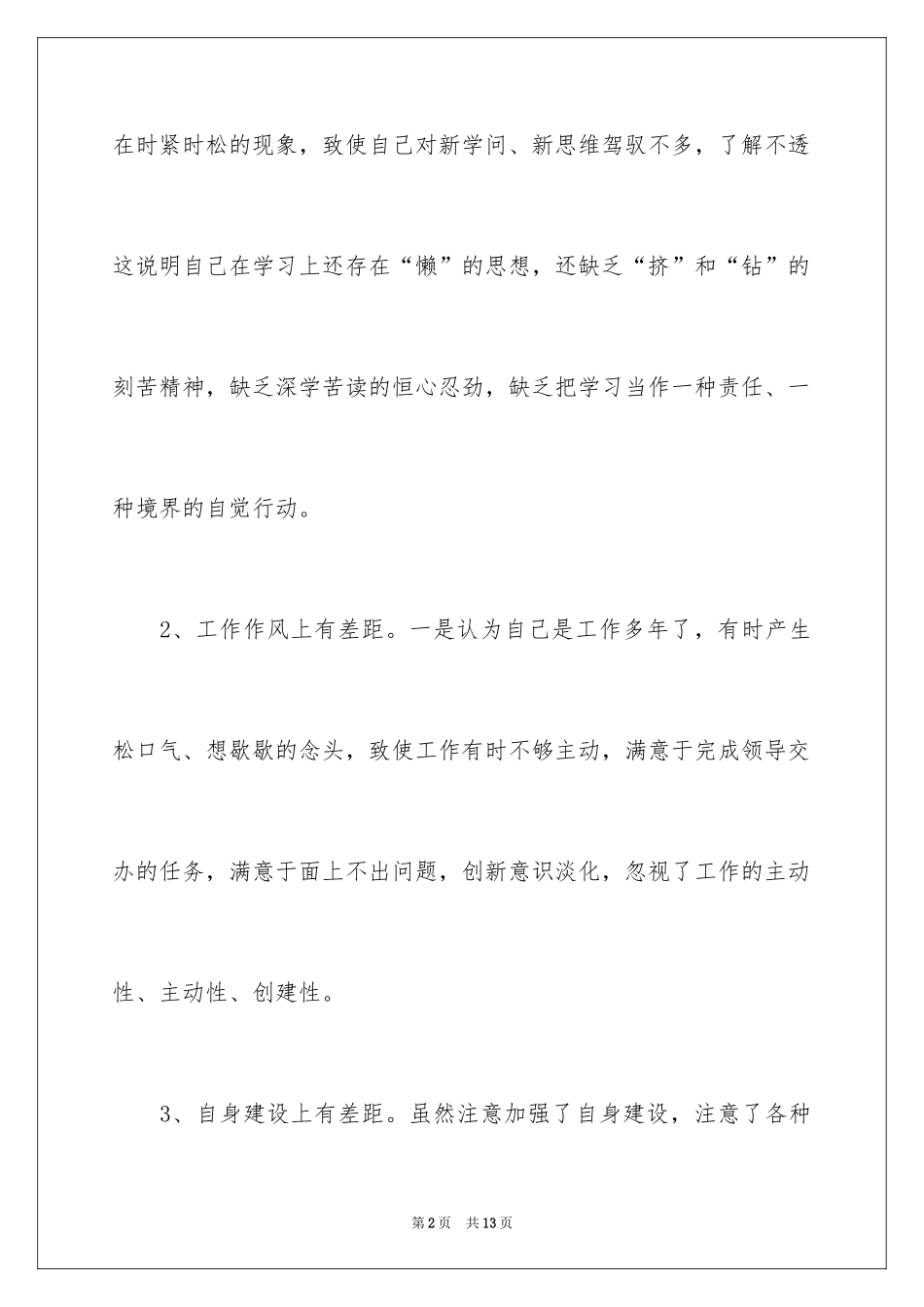 2024个人自查自纠情况总结_第2页