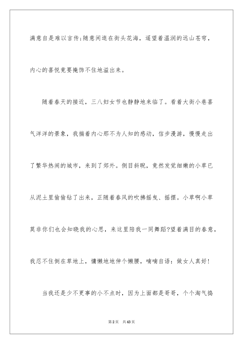 2024三八妇女节演讲稿_1326_第2页