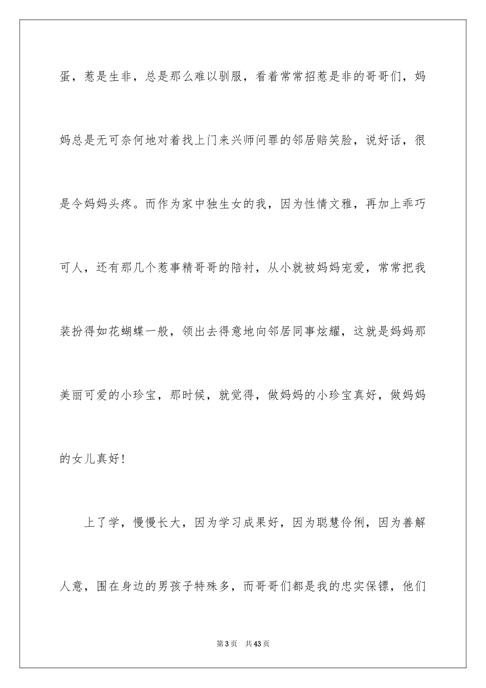 2024三八妇女节演讲稿_1326_第3页
