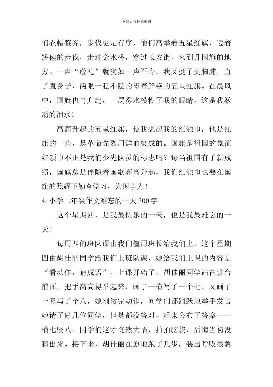 小学二年级作文难忘的一天300字_第3页