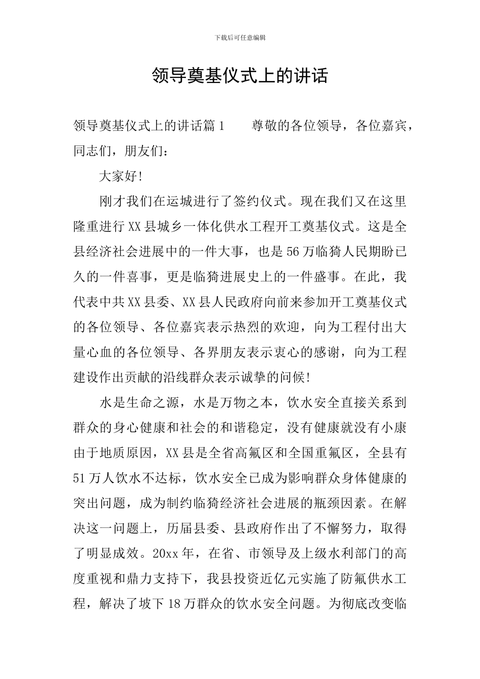 领导奠基仪式上的讲话_第1页