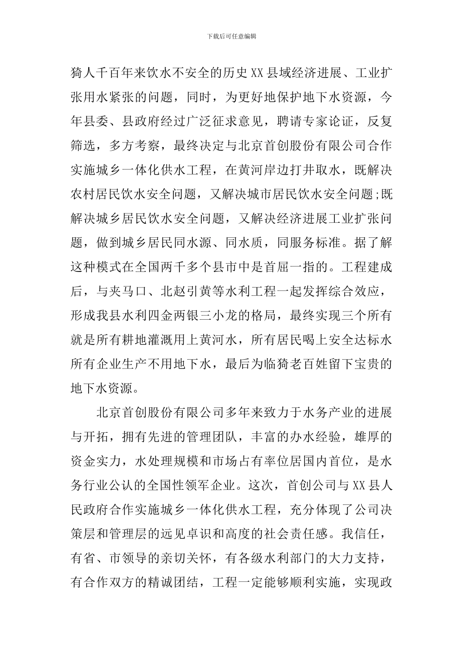 领导奠基仪式上的讲话_第2页