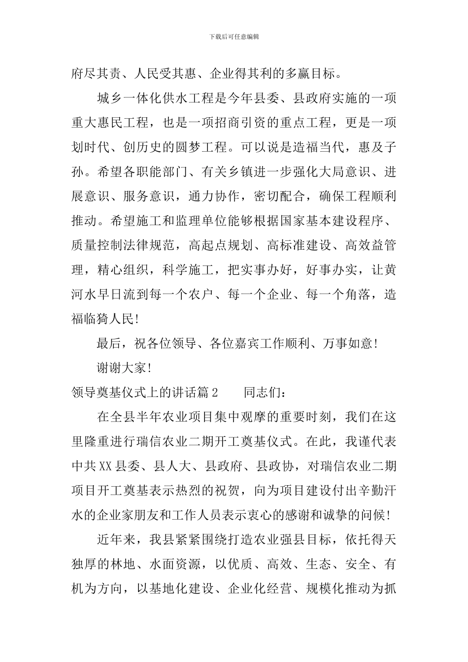 领导奠基仪式上的讲话_第3页