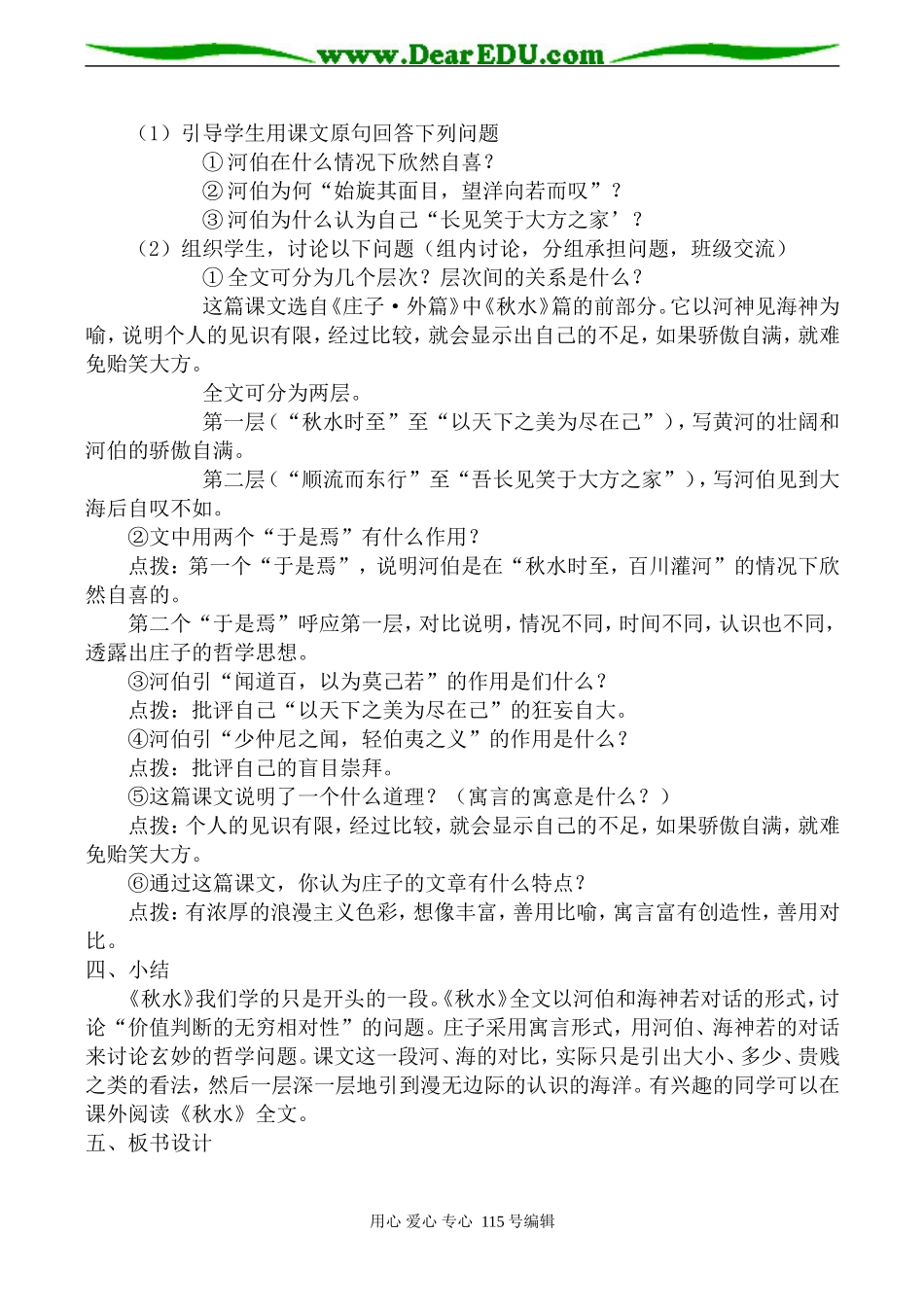 沪教版高中语文第一册秋水(节选)_第3页