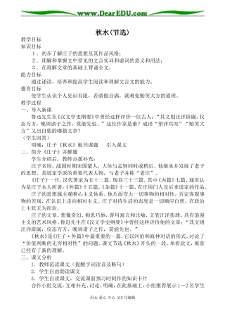 沪教版高中语文第一册秋水(节选)