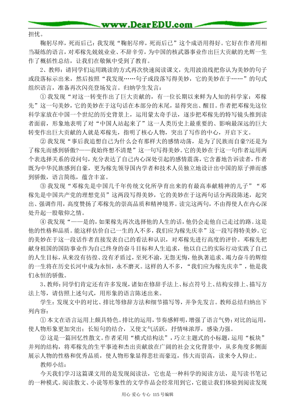 沪教版高中语文第一册邓稼先1_第2页