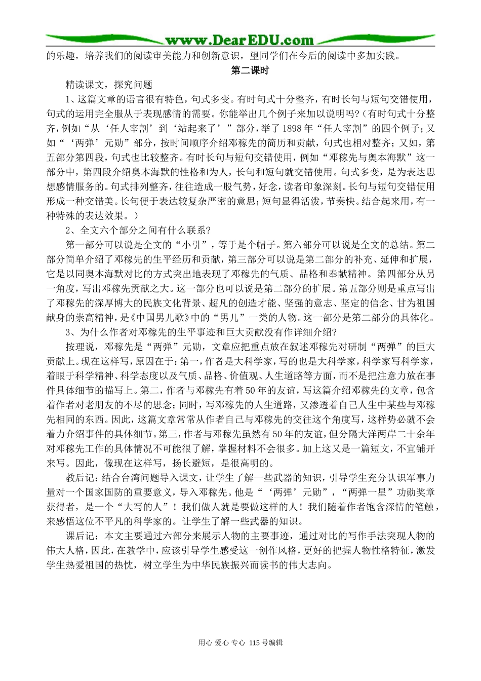 沪教版高中语文第一册邓稼先1_第3页