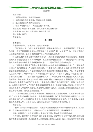 沪教版高中语文第一册邓稼先1