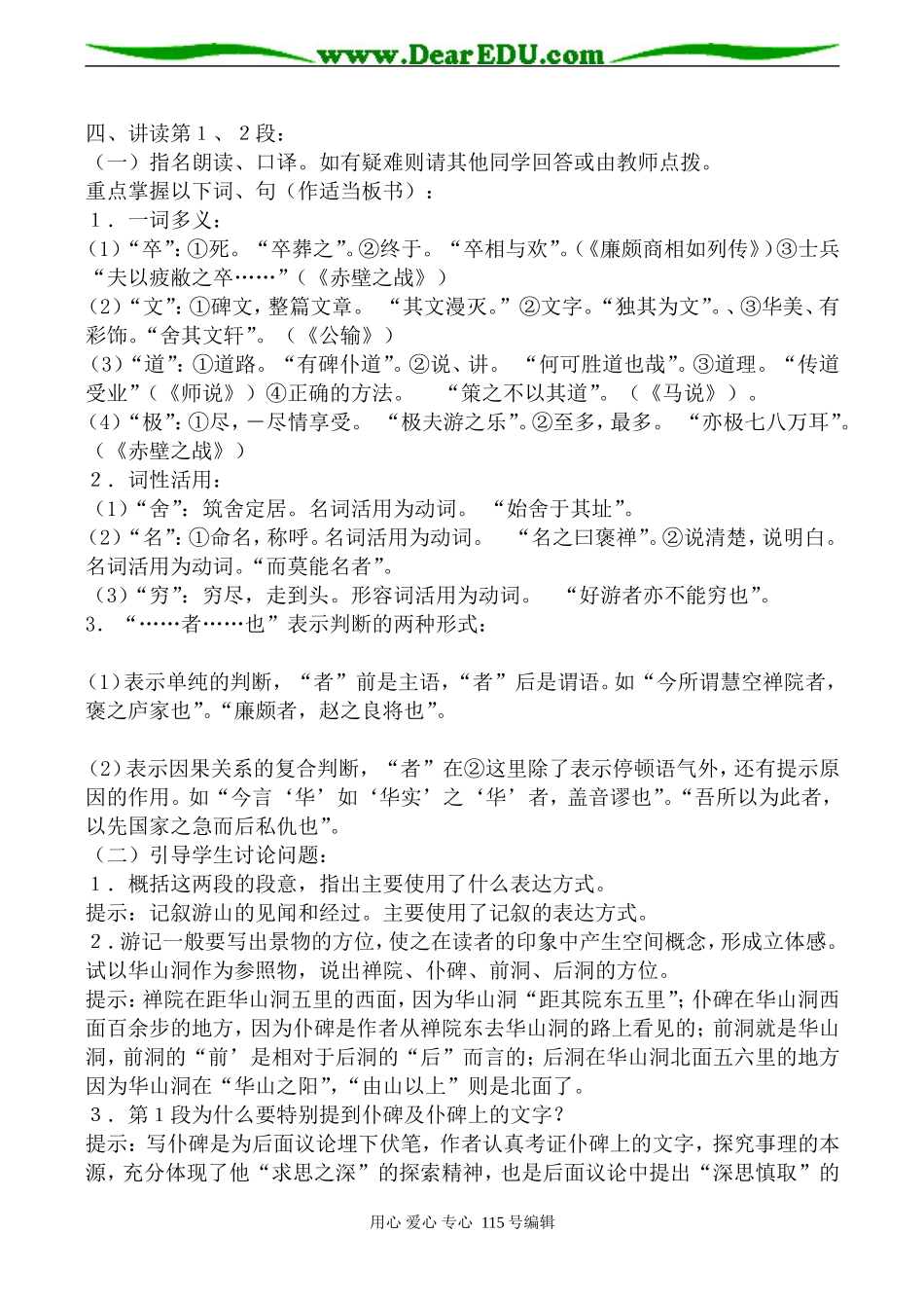 沪教版高中语文第三册游褒禅山记(1)_第2页