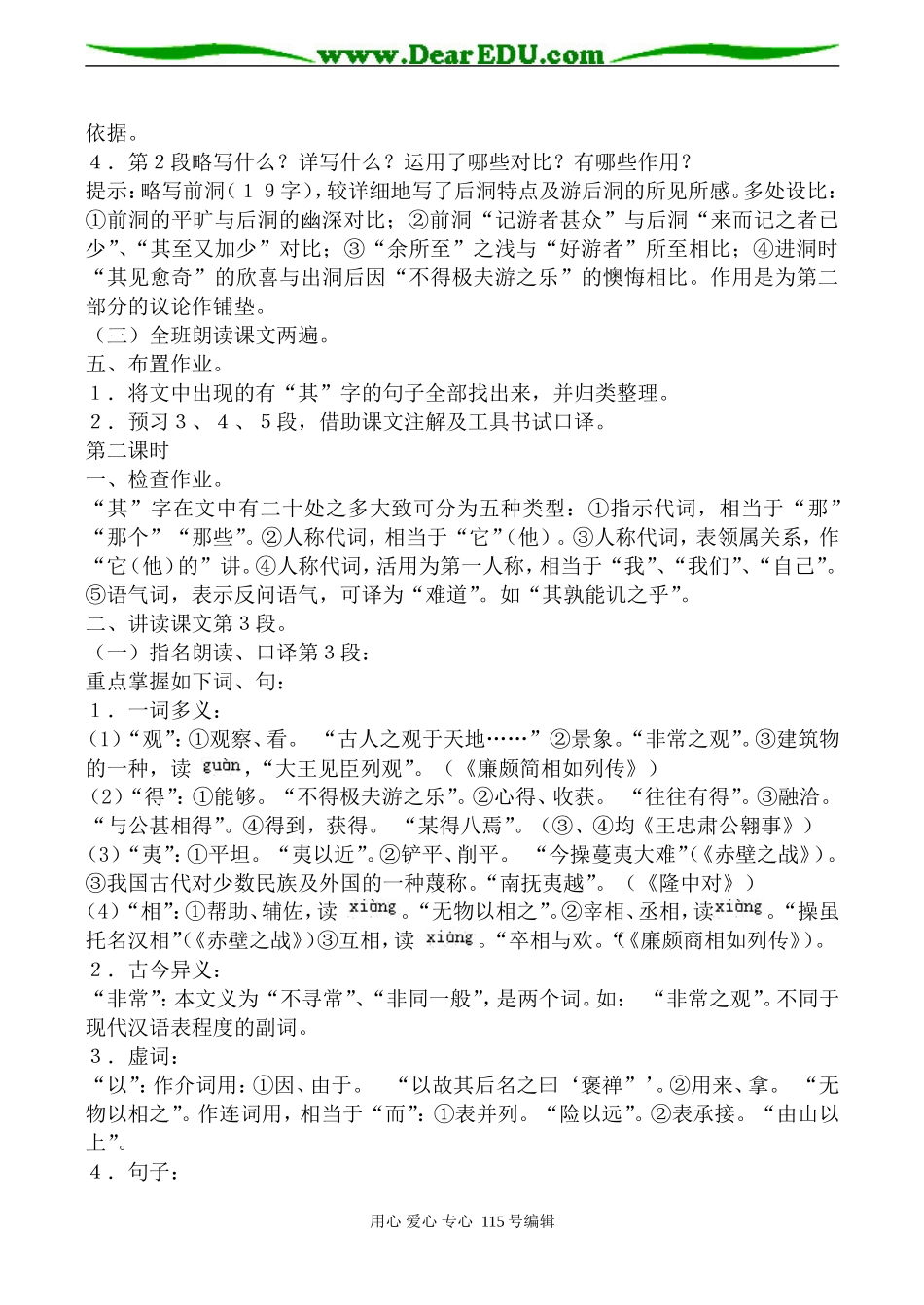 沪教版高中语文第三册游褒禅山记(1)_第3页