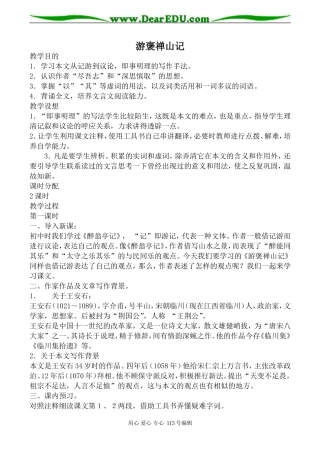 沪教版高中语文第三册游褒禅山记(1)