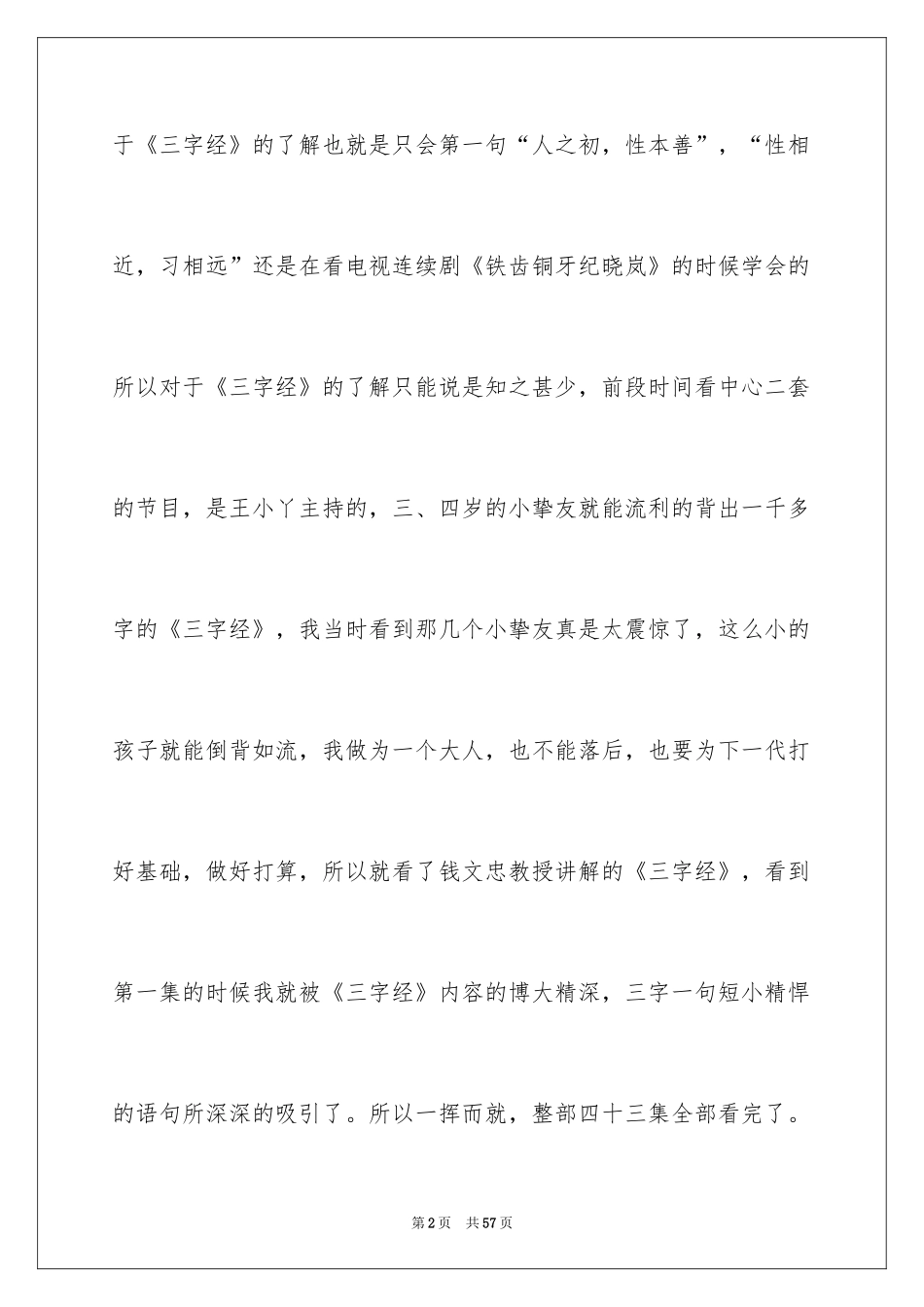 2024《三字经》读后感_11_第2页