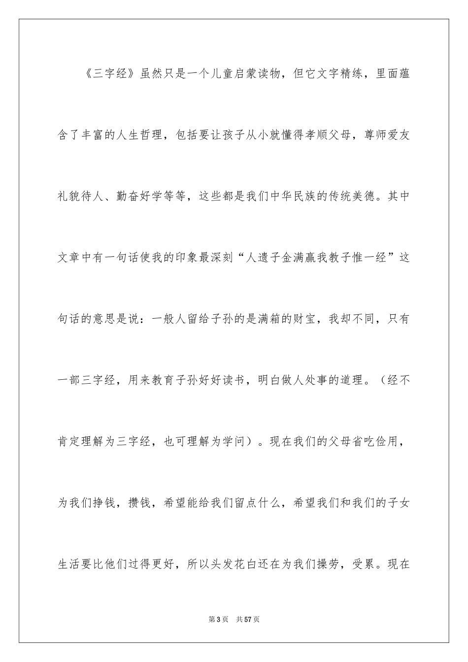 2024《三字经》读后感_11_第3页