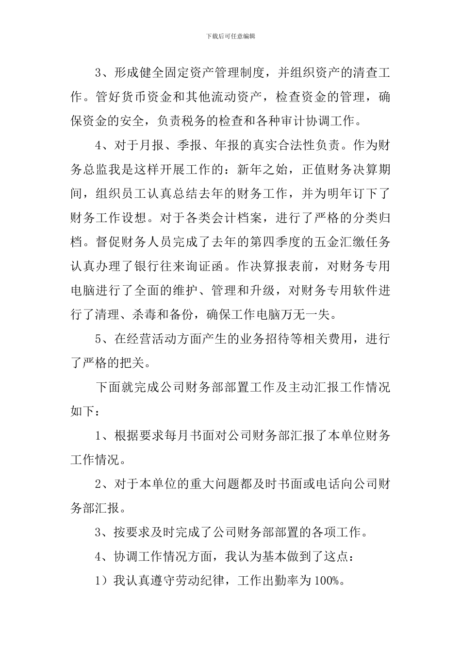 财务总监个人述职报告_第2页