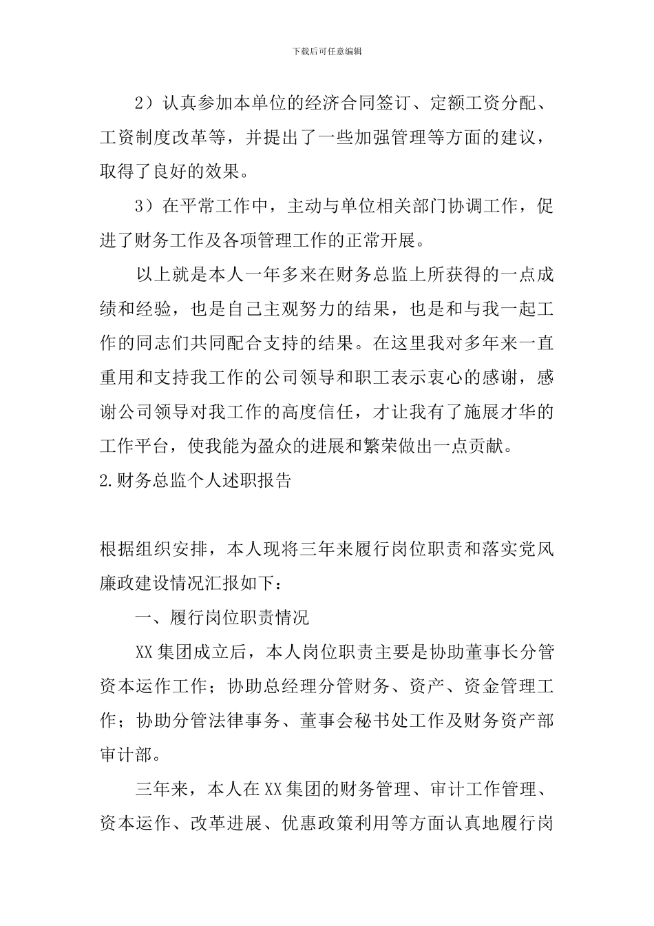 财务总监个人述职报告_第3页