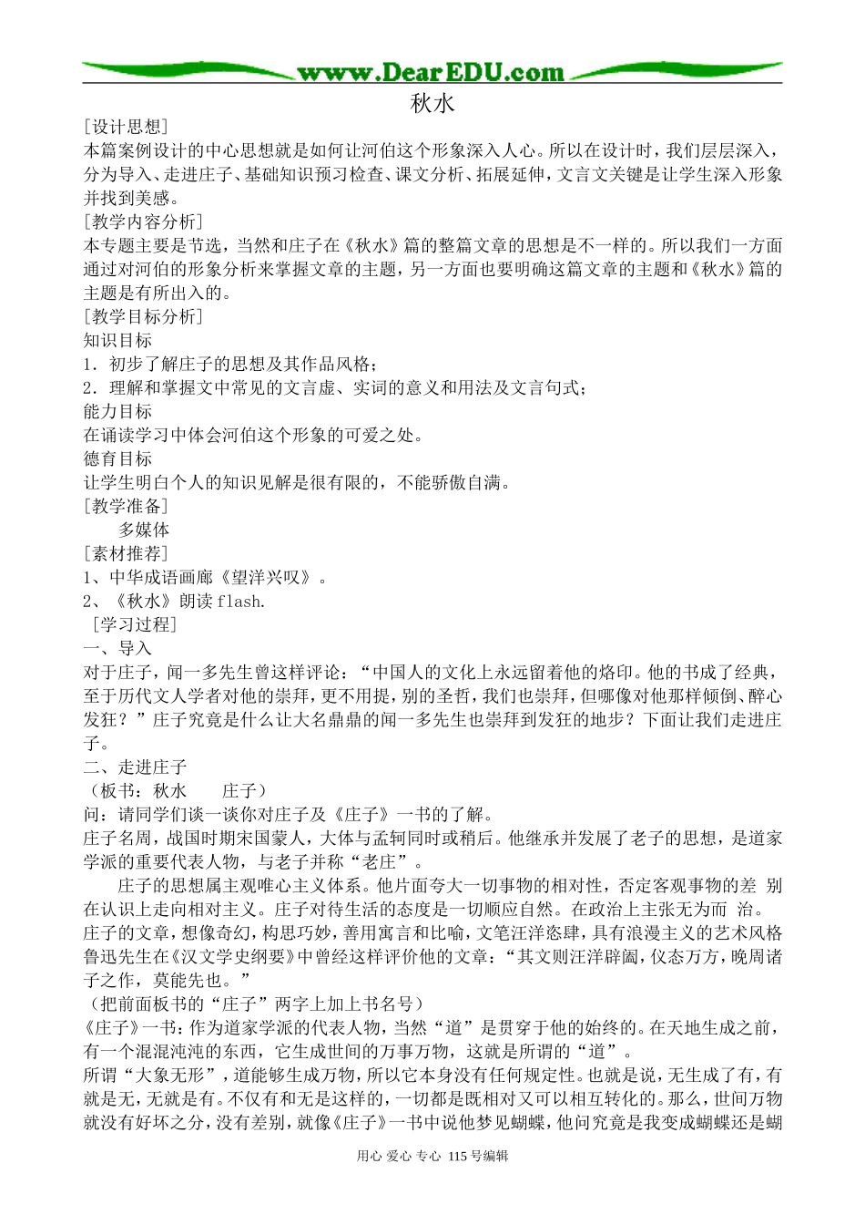 沪教版高中语文第一册秋水(1)_第1页