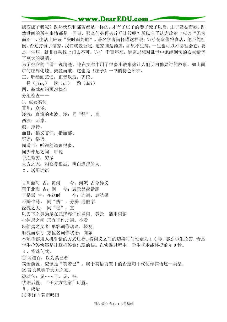 沪教版高中语文第一册秋水(1)_第2页