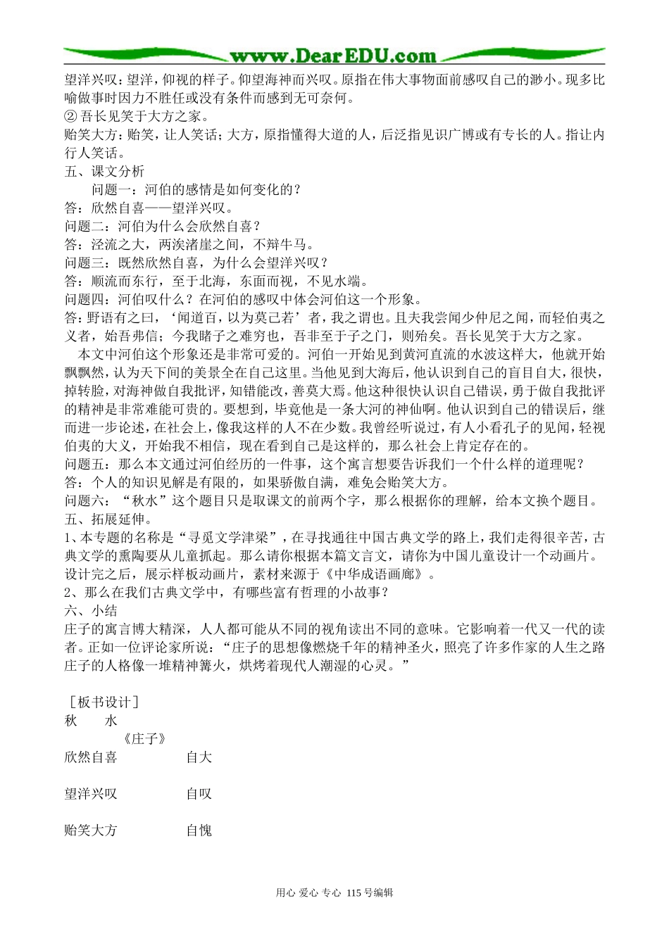 沪教版高中语文第一册秋水(1)_第3页