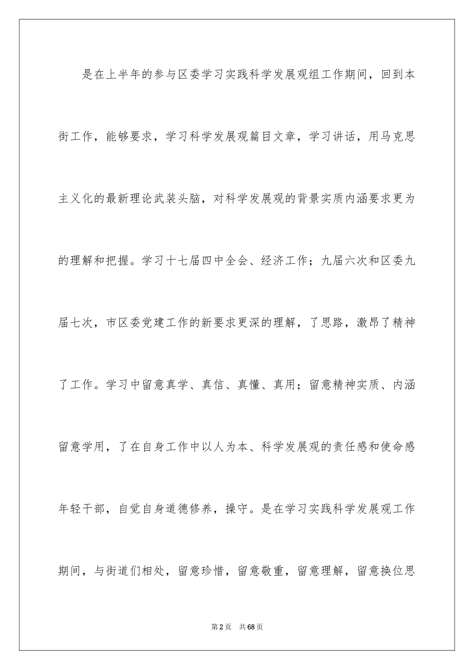 2024个人的述职报告_159_第2页