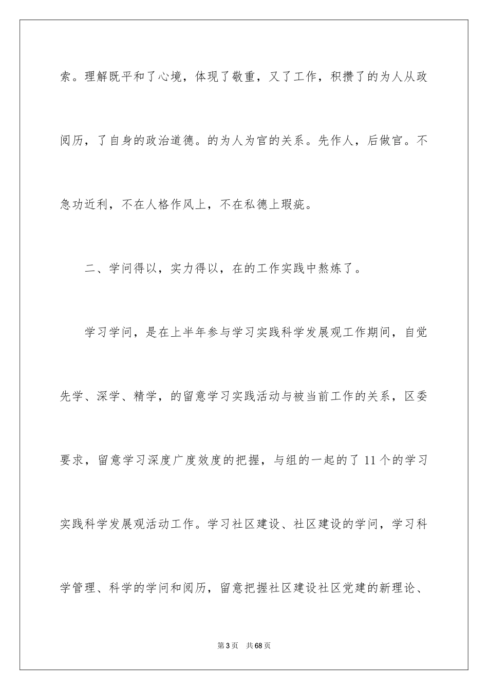 2024个人的述职报告_159_第3页