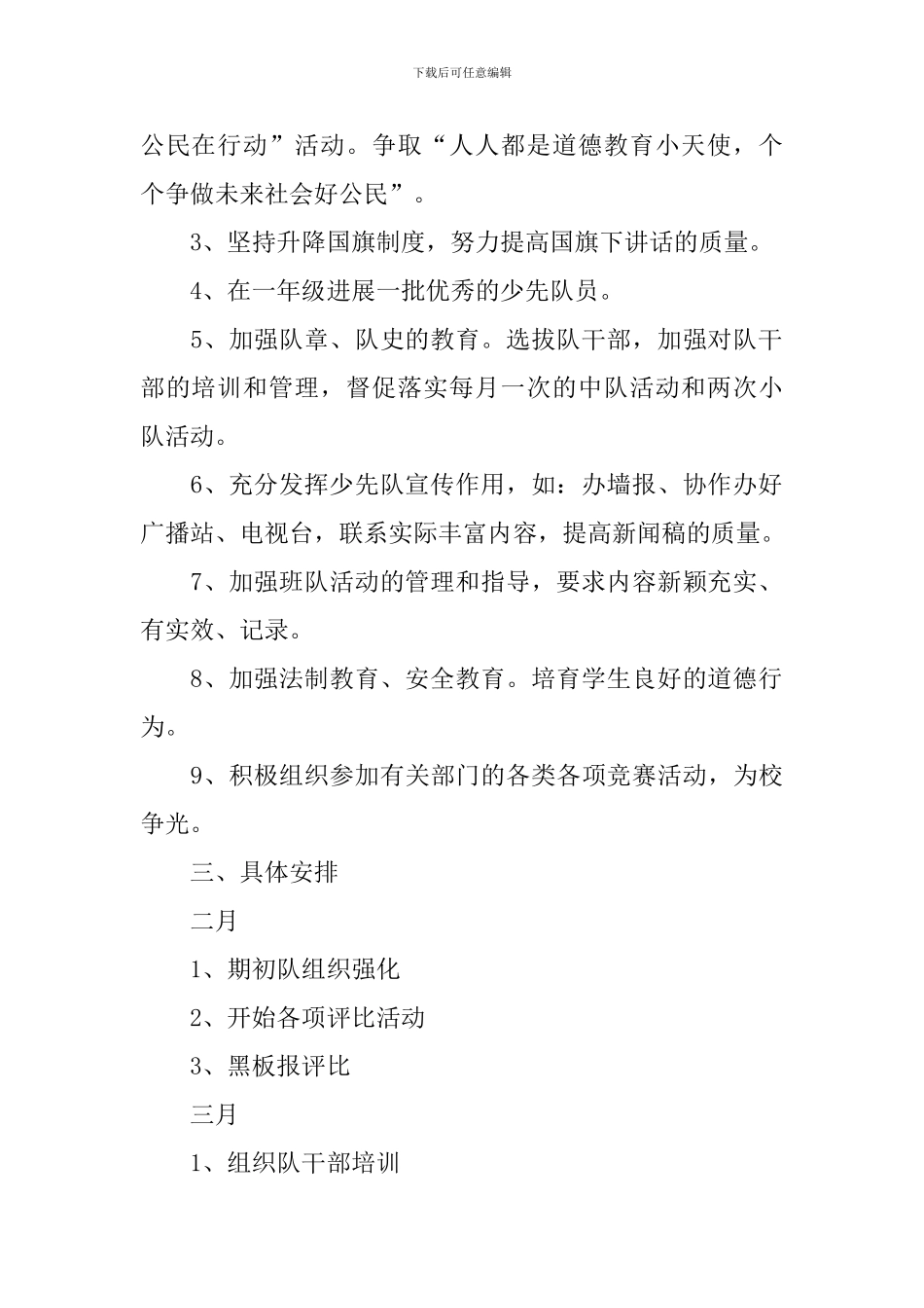春季少先队员工作计划范文_第2页