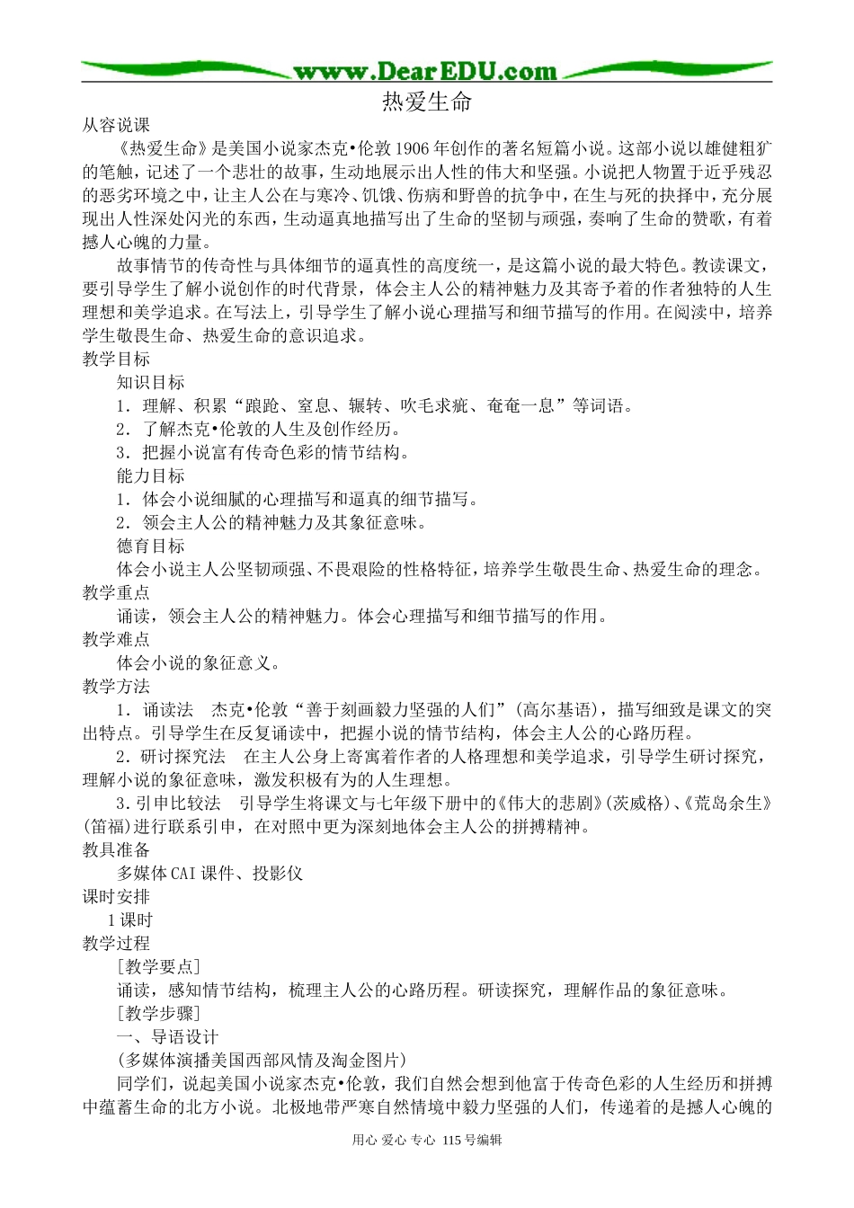 沪教版高中语文第一册热爱生命_第1页