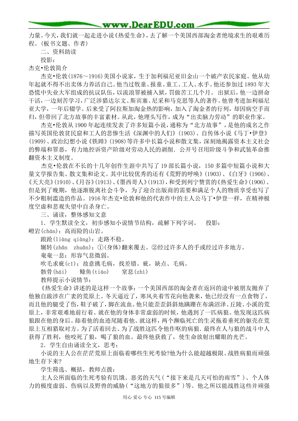 沪教版高中语文第一册热爱生命_第2页