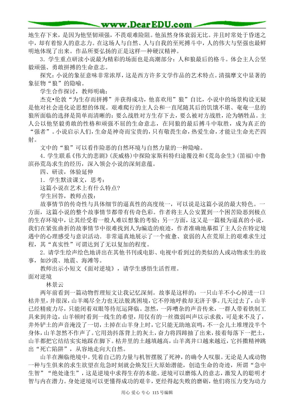 沪教版高中语文第一册热爱生命_第3页