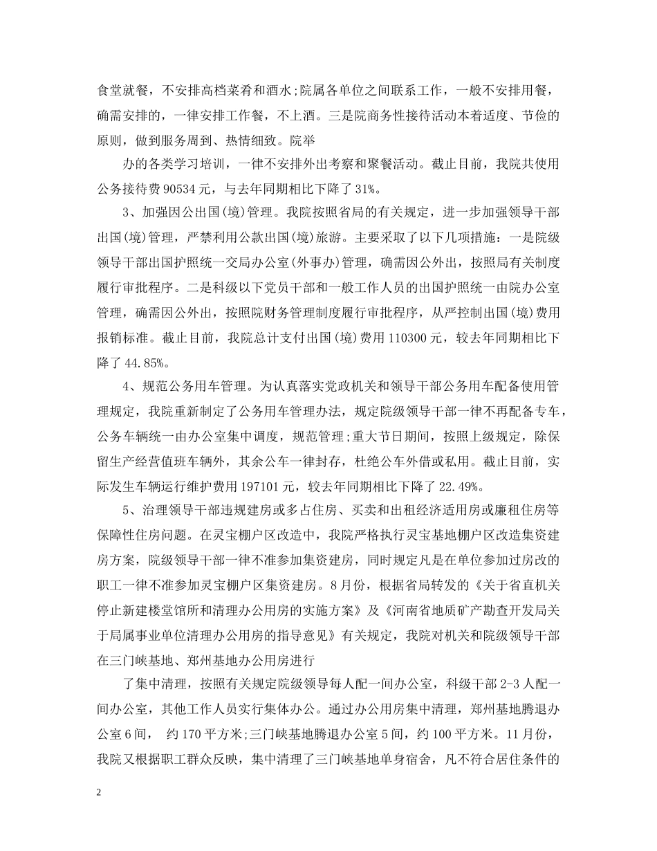 20XX年学校纪检监察工作总结 _第2页