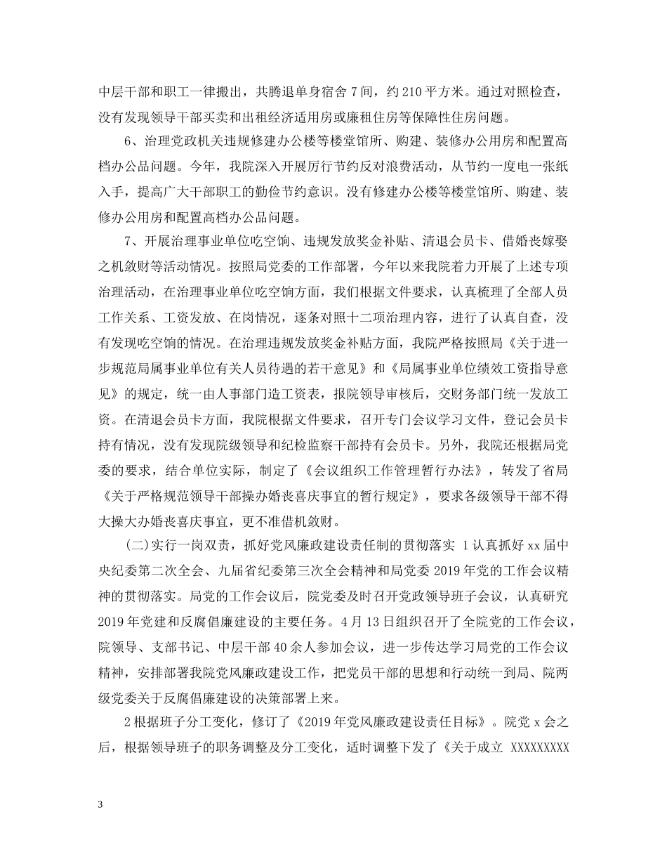 20XX年学校纪检监察工作总结 _第3页