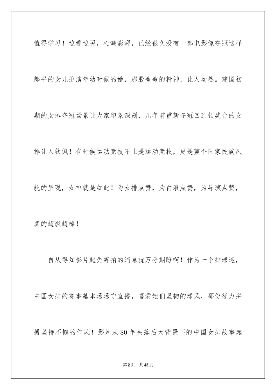 2024《夺冠》观后感_26_第2页