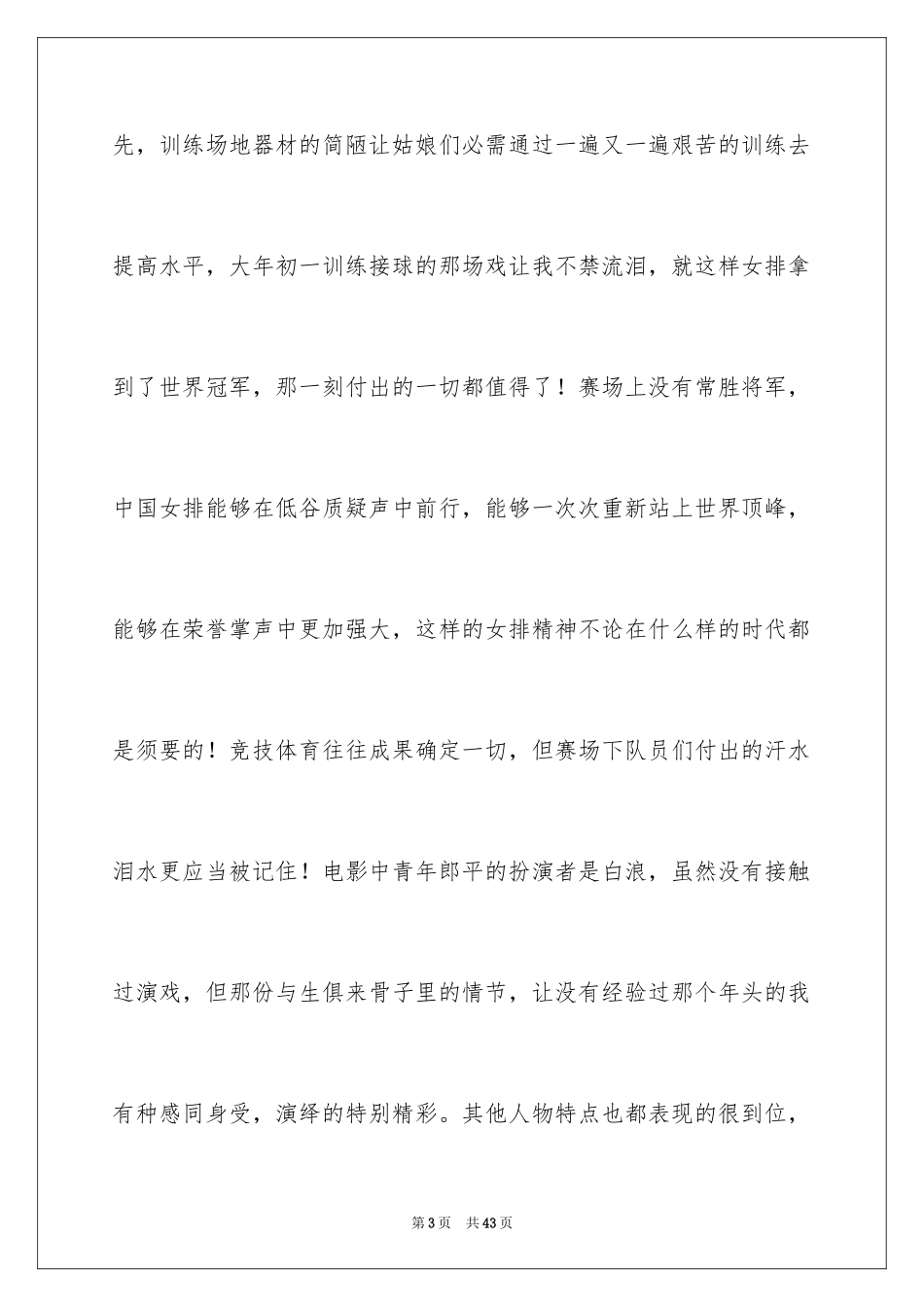 2024《夺冠》观后感_26_第3页