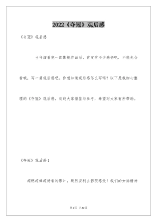 2024《夺冠》观后感_26