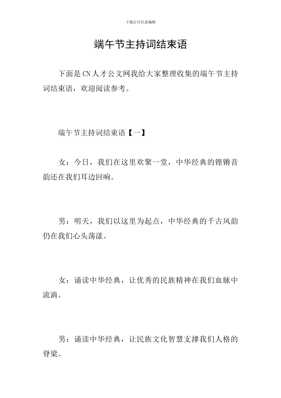 端午节主持词结束语_第1页