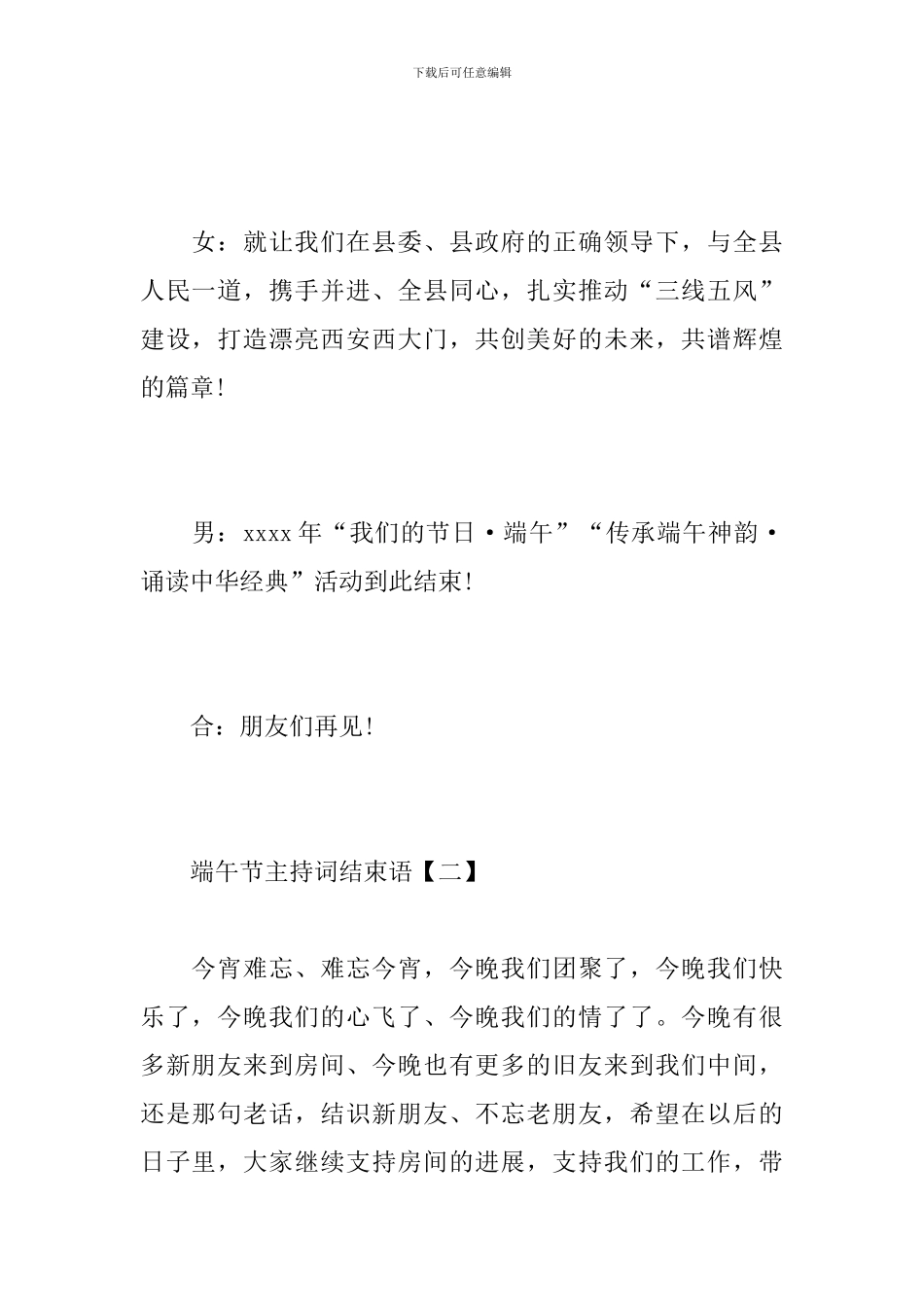 端午节主持词结束语_第2页